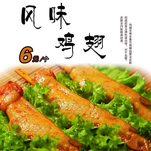 風味雞翅