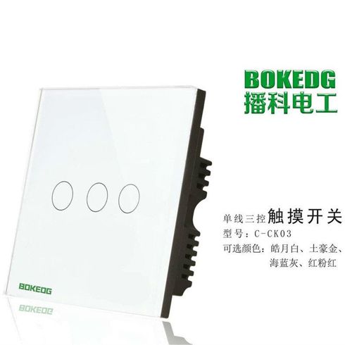 智能三控開關