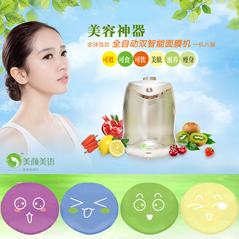 美顏美語(yǔ)面膜機(jī)-面膜