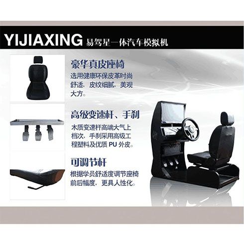 易駕星汽車駕駛訓(xùn)練機