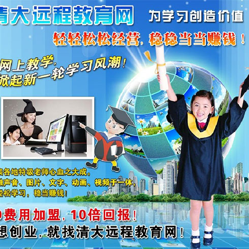 清大遠程教育網-清大遠程宣傳頁