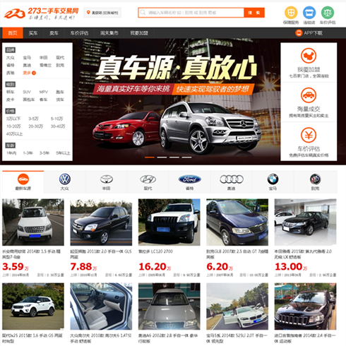 273二手車交易網-首頁