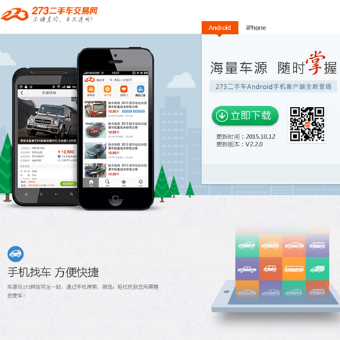 273二手車交易網-273手機客戶端