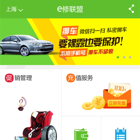 e修聯盟汽車后市場-維修廠首頁1 