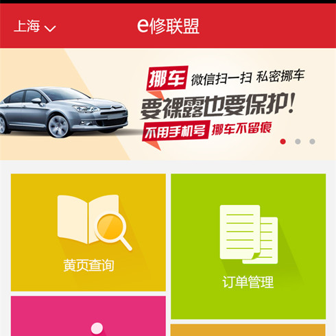 e修聯盟汽車后市場-配件商首頁1 