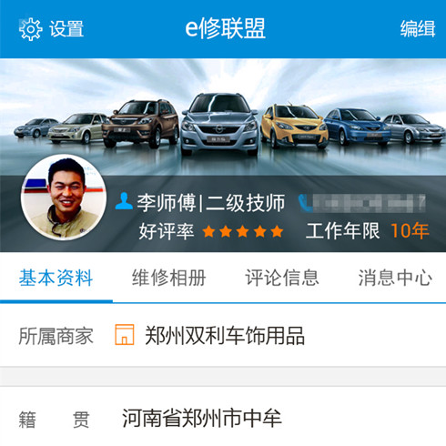 e修聯盟汽車后市場-專家端首頁