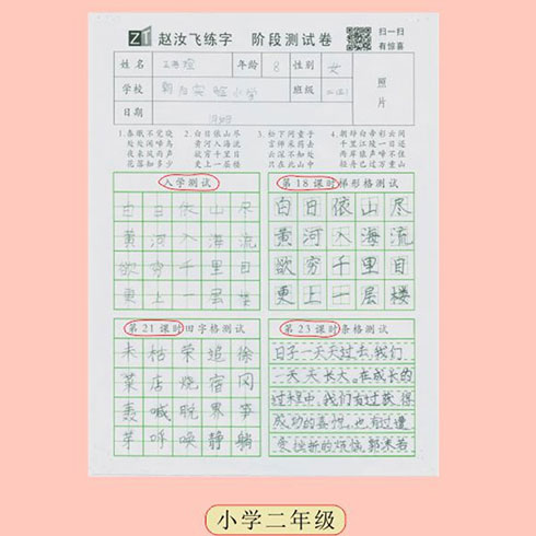 趙汝飛練字-小學(xué)二年級(jí)測(cè)試卷