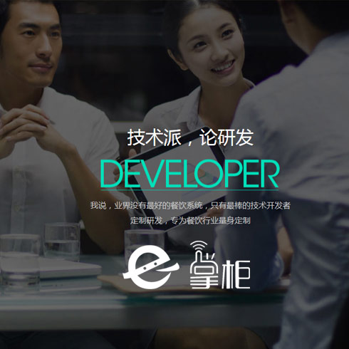 e掌柜技術研發圖