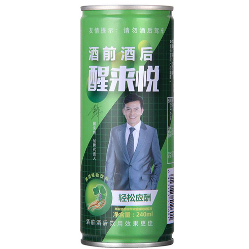 醒來(lái)悅解酒飲料-解酒飲料