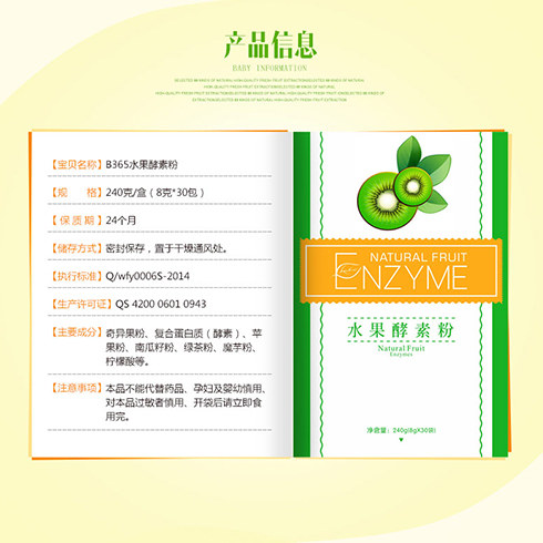 水果酵素產品信息
