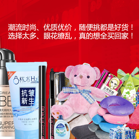 世創優品休閑百貨-休閑百貨