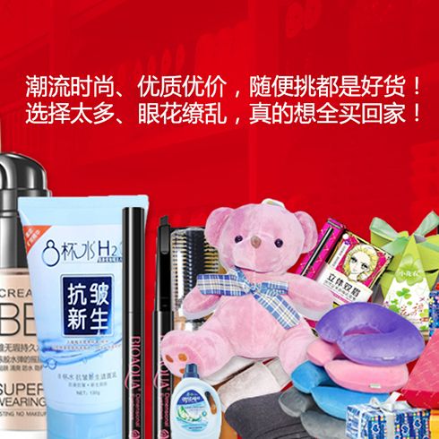 世創優品休閑百貨-休閑百貨