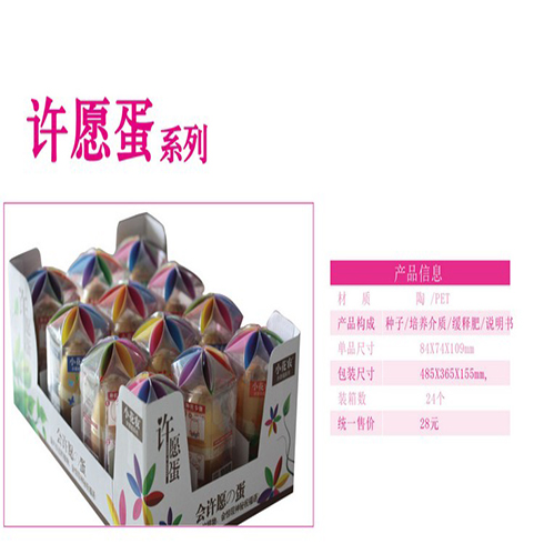 世創優品休閑百貨-許愿蛋