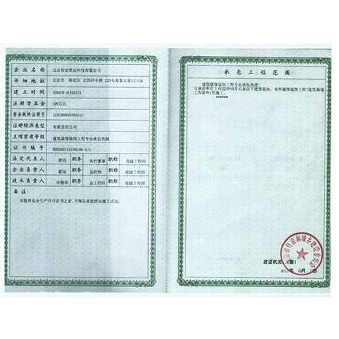 百策建筑資質示例二