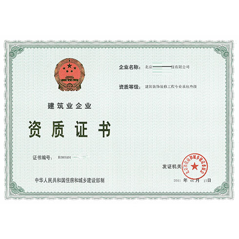 建筑資質示例一