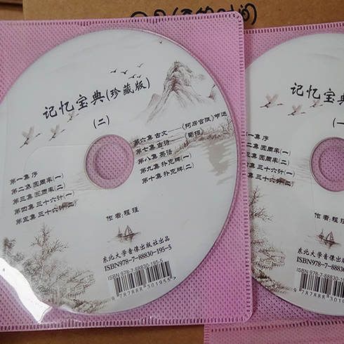 卓越偉業記憶寶典光盤