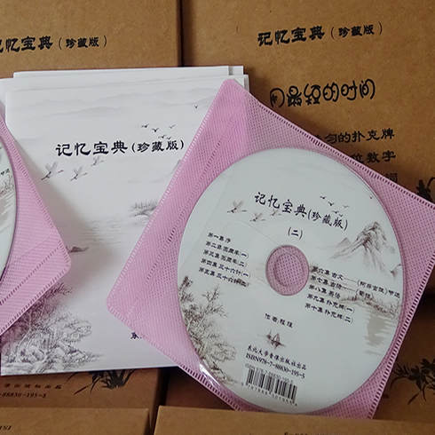 卓越偉業記憶寶典全套