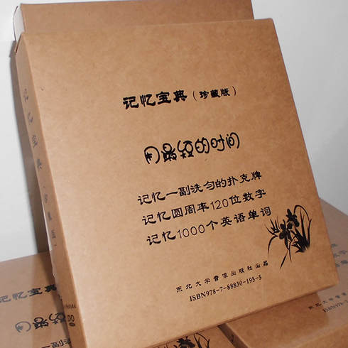 卓越偉業記憶教程