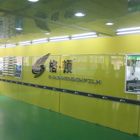 格頓汽車太陽(yáng)膜-格頓總部