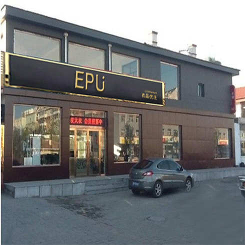 衣品優洗加盟店店面