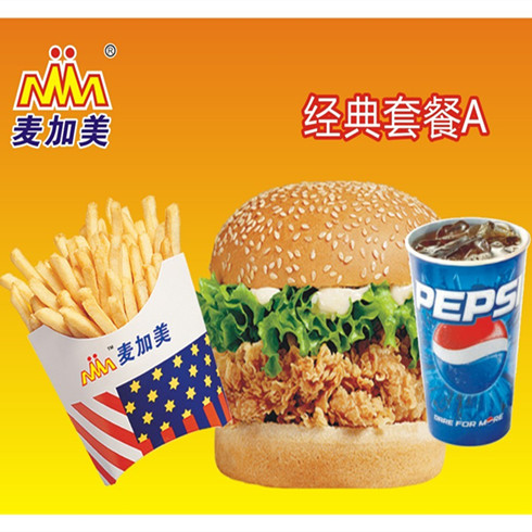 麥加美經典套餐