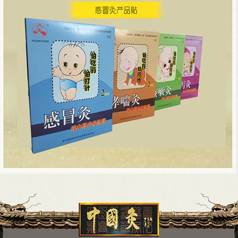 國(guó)灸兒童灸產(chǎn)品系列