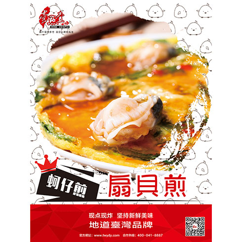 壹點壹茶飲飲品小吃-扇貝煎