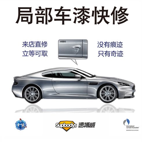 速博威汽車服務-局部車漆快修