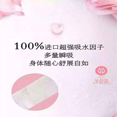 米愛琪衛生巾超強瞬吸