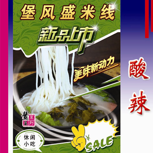 堡風盛米線麻辣燙