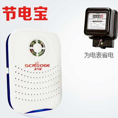 節電寶
