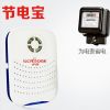 節電寶