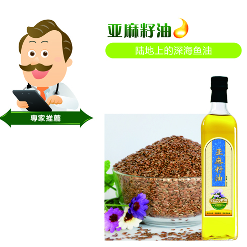 養生搭檔亞麻籽油