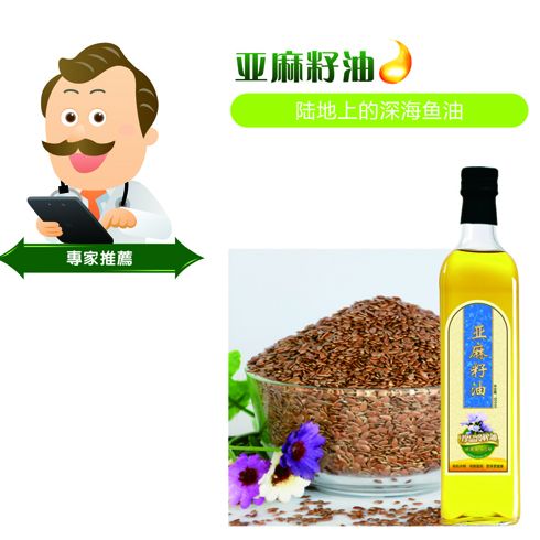 養生搭檔亞麻籽油