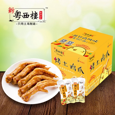 新粵西樓紙包雞-烤土雞雞爪