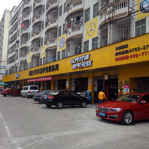 比比卡汽車養(yǎng)護(hù)店面