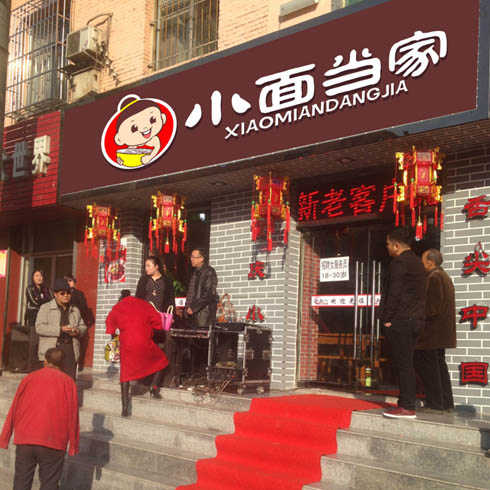 小面當家加盟店