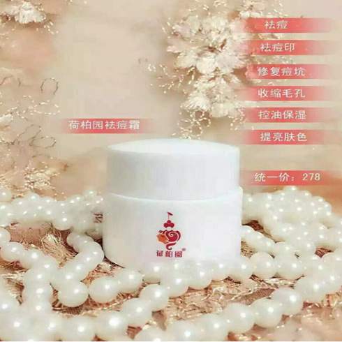 荷柏園祛痘產品