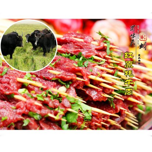 蜀味天嬌串串香紅原牦牛肉