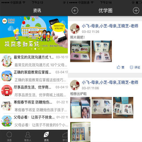 優學社咨詢及優學圈