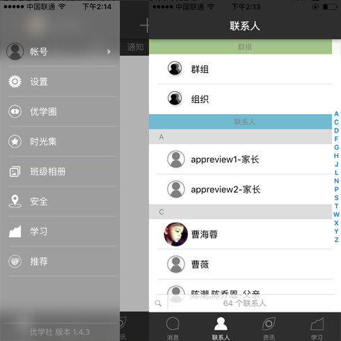 優學社平臺展示