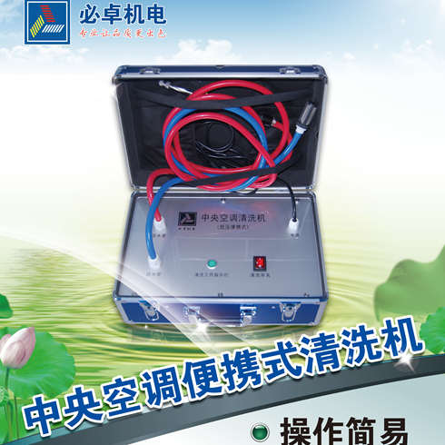 必卓便攜式清洗機