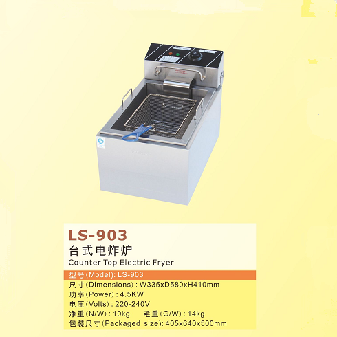 LS-903經典單缸電炸爐