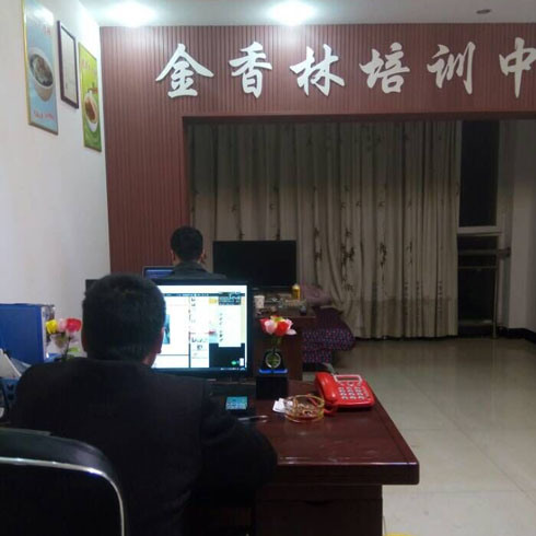 金香林培訓中心