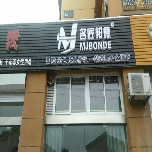 皮具護(hù)理培訓(xùn)