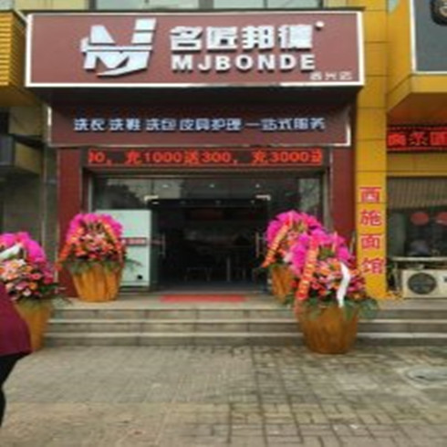 皮具護理加盟培訓