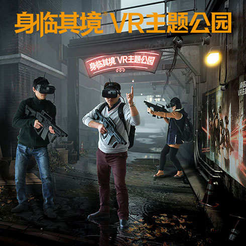 身臨其境VR體驗館