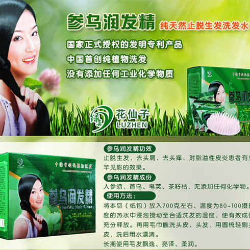 綠真植物防脫護發