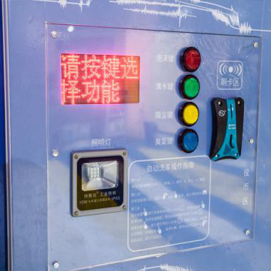 藍(lán)象自助洗車(chē)-自助洗車(chē)