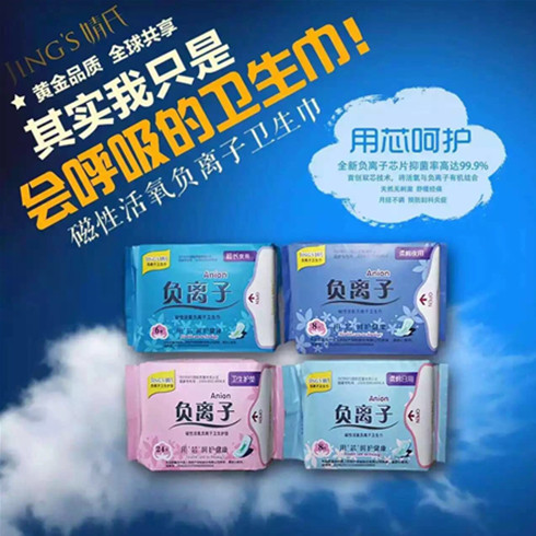 聚米婧氏日用品磁性活氧負離子衛生巾